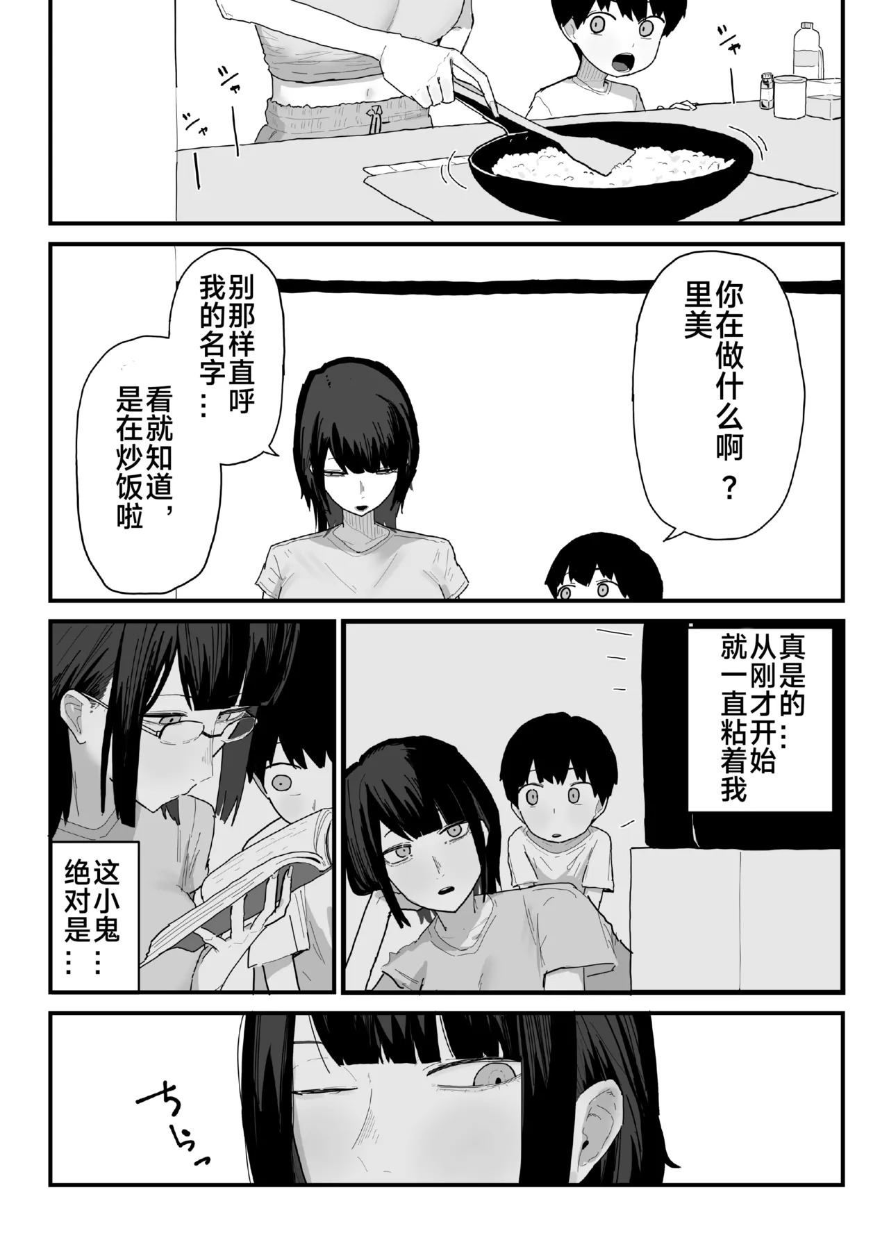 （やまだんち）照看姐姐孩子的后果 page 3 full
