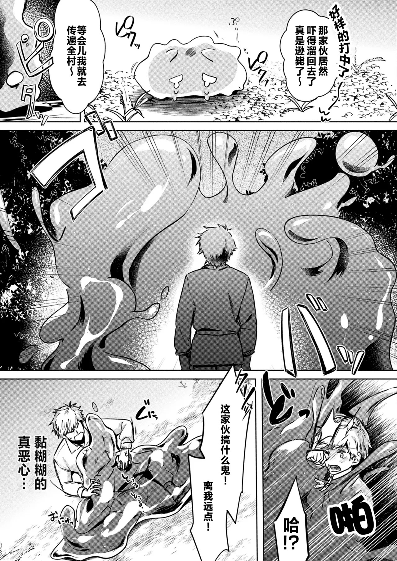 Seichou Suru Slime Rebellion | 成长中的史莱姆・叛乱 page 4 full