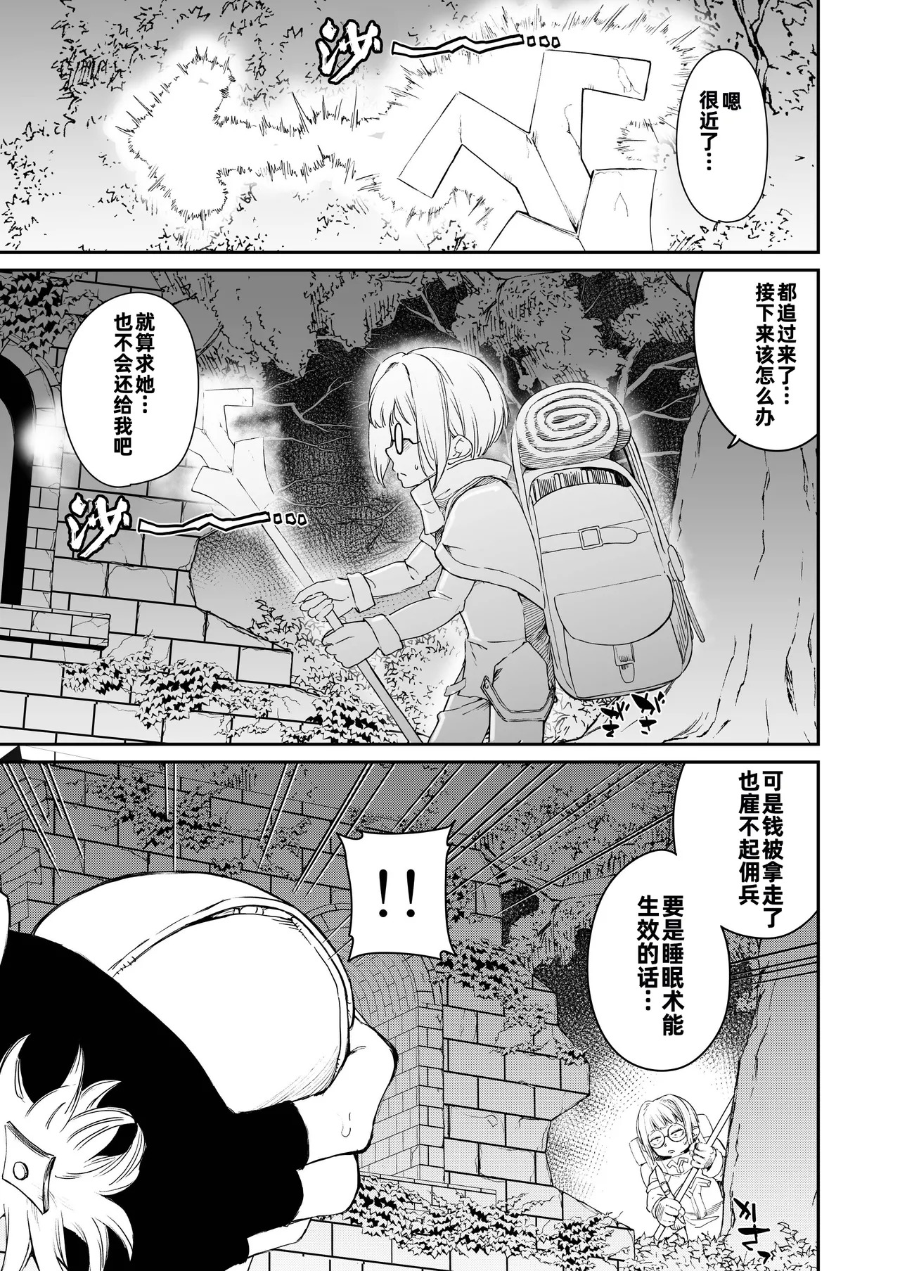 Kabe no Naka de xxx | 墙壁之中××× page 6 full