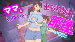 Mama to Shinai to Derarenai Heya  | The Room I Can't Escape Unless I Do It With Mommy
