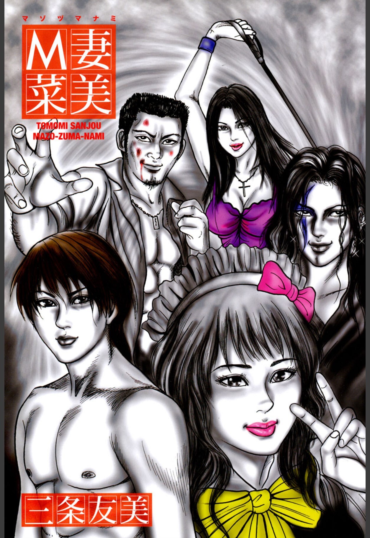 Mazozuma Nami 1 page 3 full