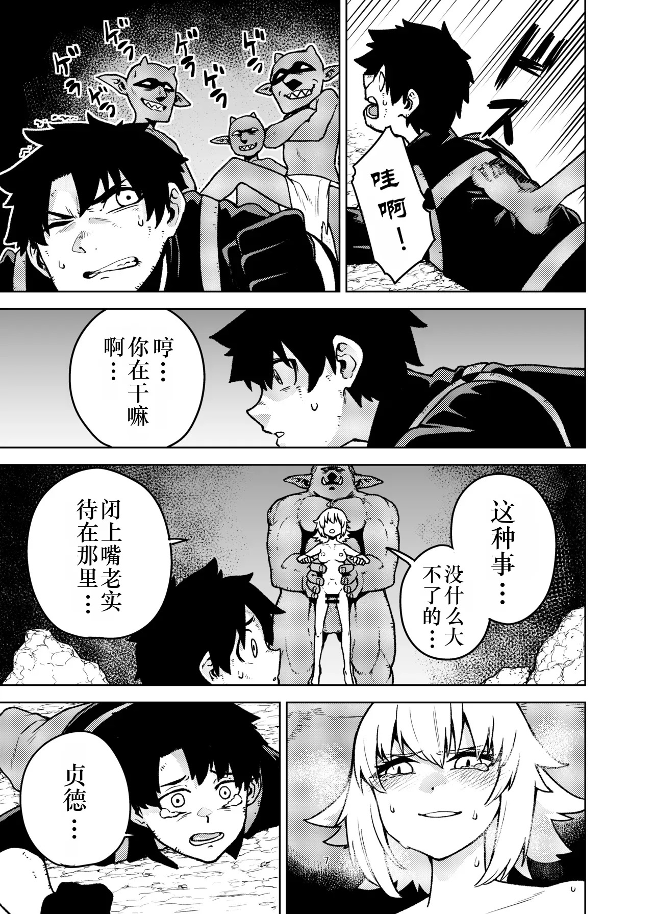 Jeanne to Master ga Goblin ni Maketa Hanashi page 7 full