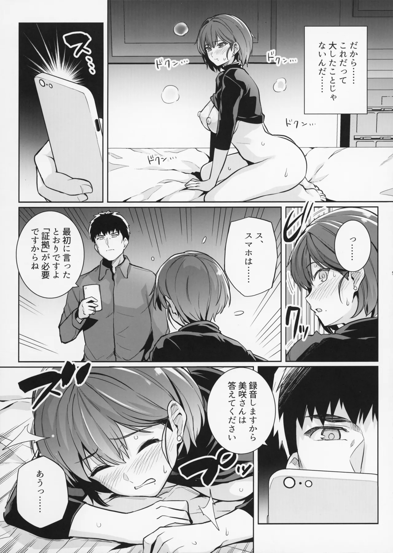 Tsuma ga, Tanin no Mesu ni naru made Ura page 9 full