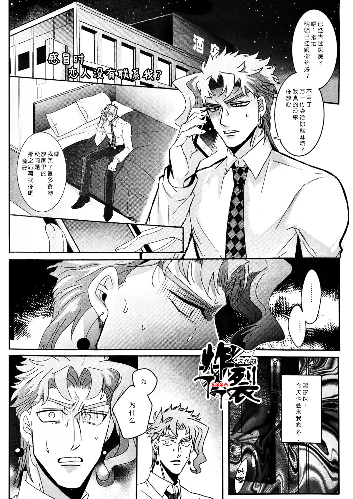 Kaze o hiita koibito kara renraku ga konai | 感冒的恋人没有联系我 page 4 full