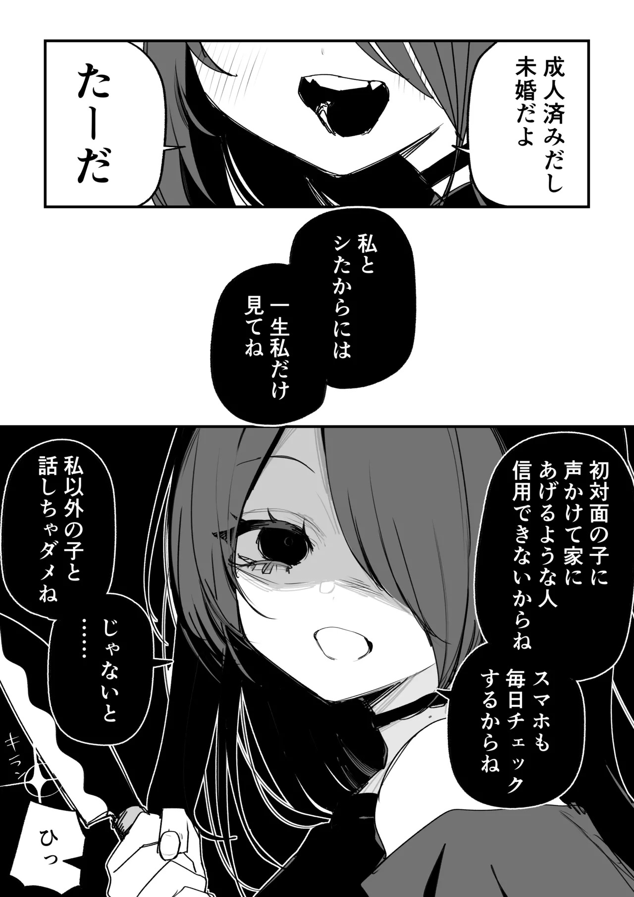 Zettai ni Hirotte wa Ikenai Iede-chan page 2 full
