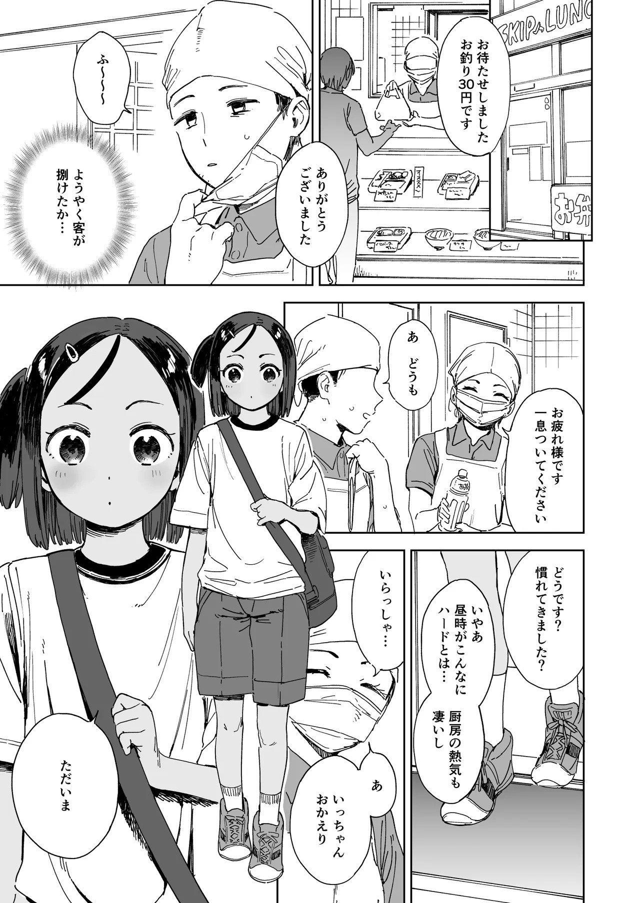 Itsuki to Ojisan page 3 full