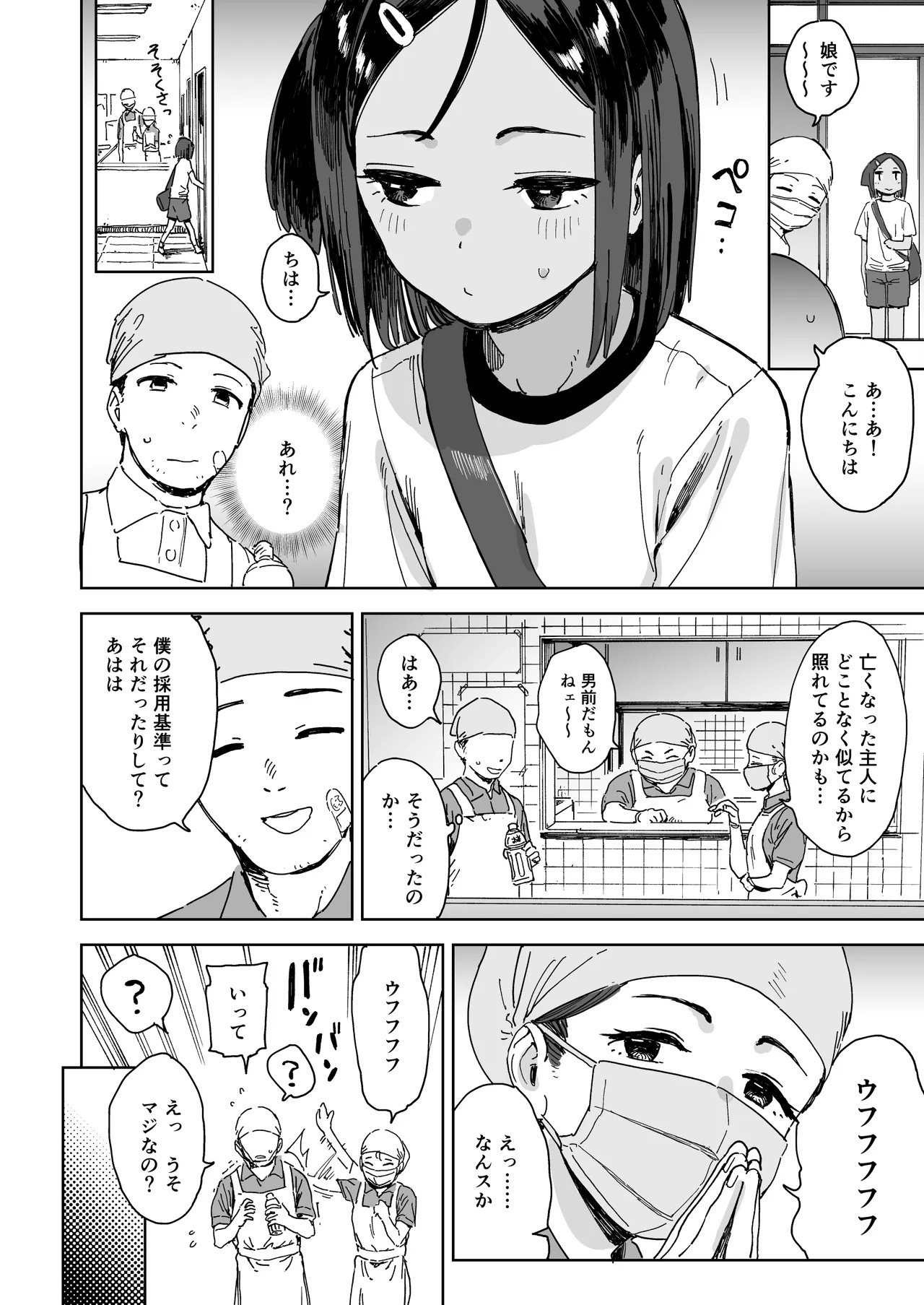 Itsuki to Ojisan page 4 full