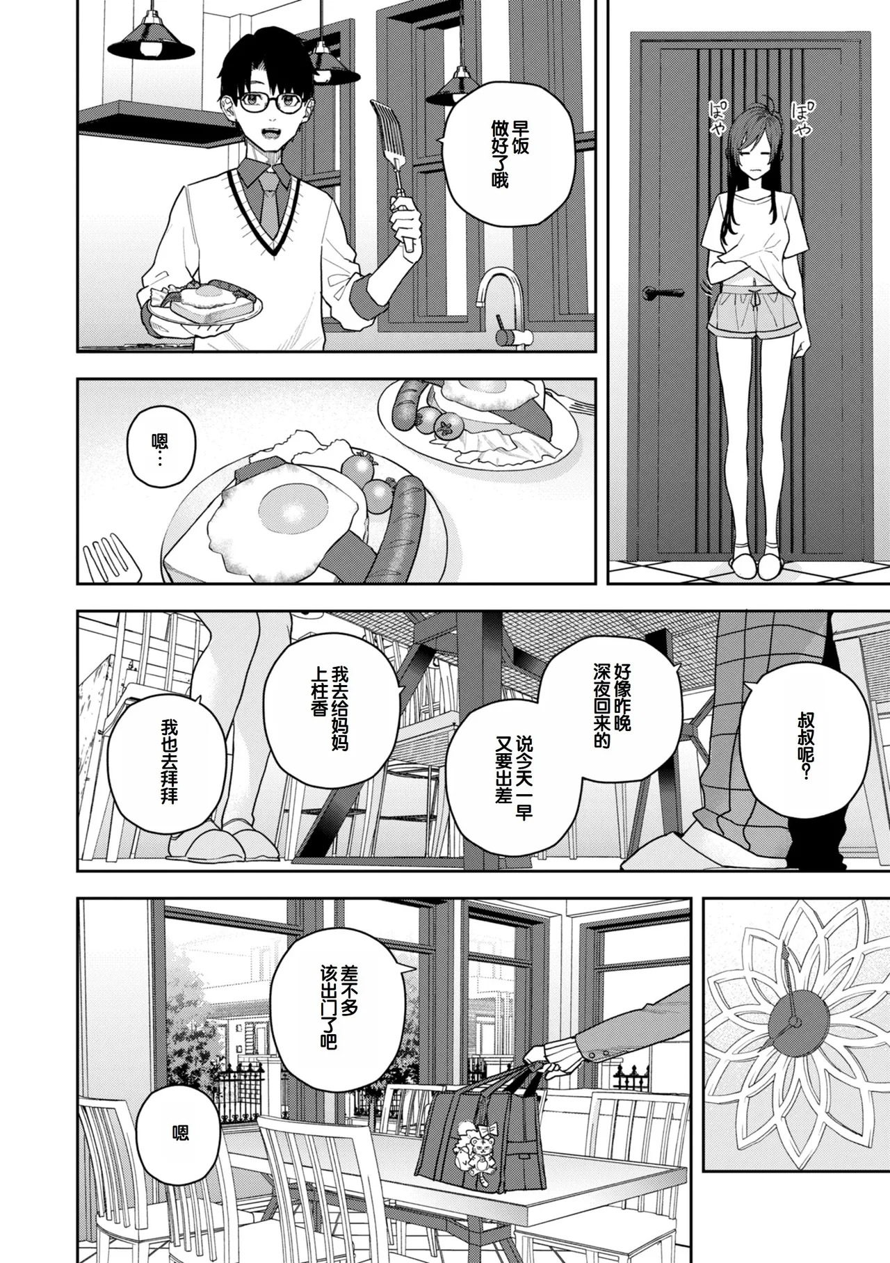 Hana-chan wa Nuite kureru page 10 full