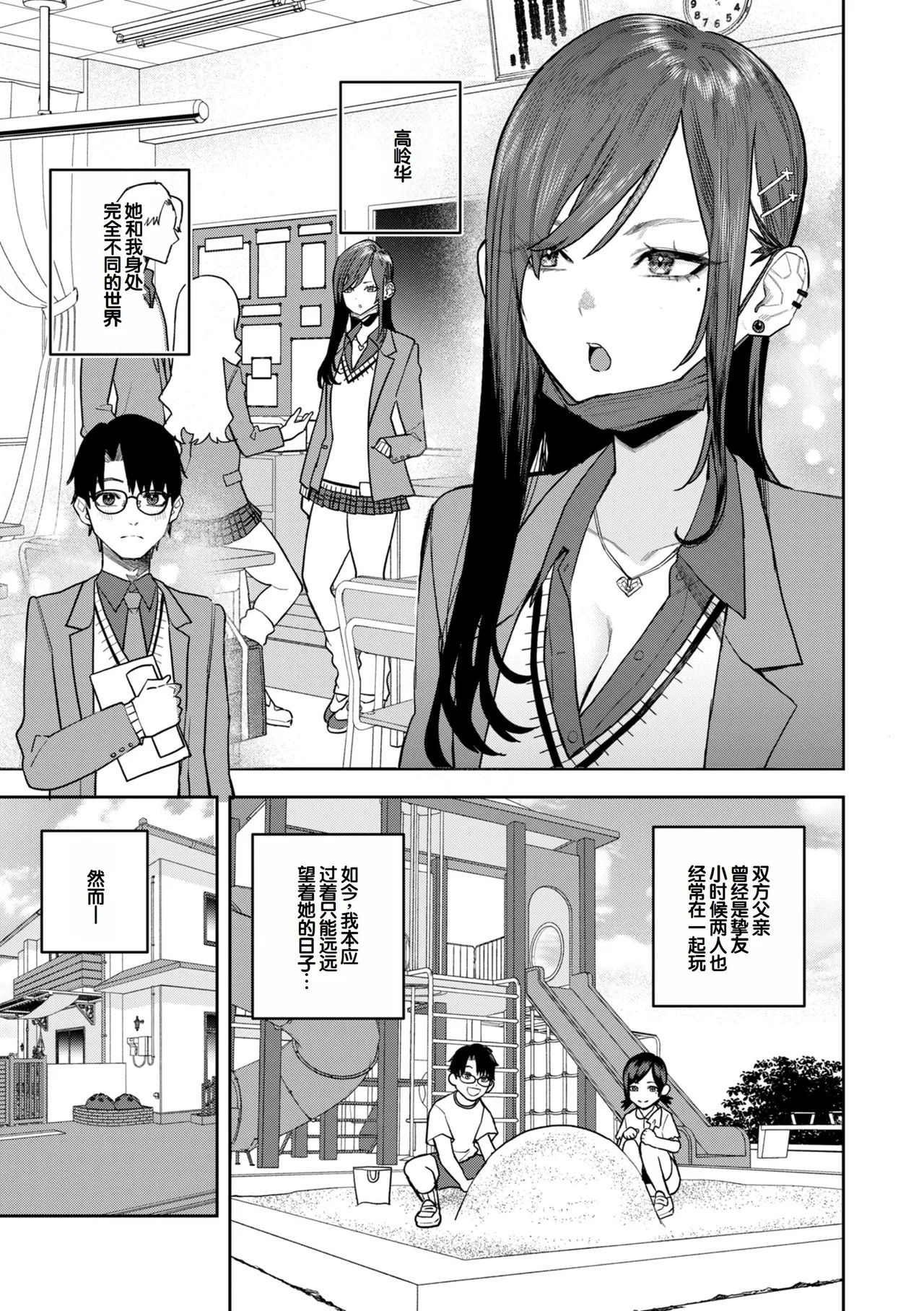 Hana-chan wa Nuite kureru page 5 full