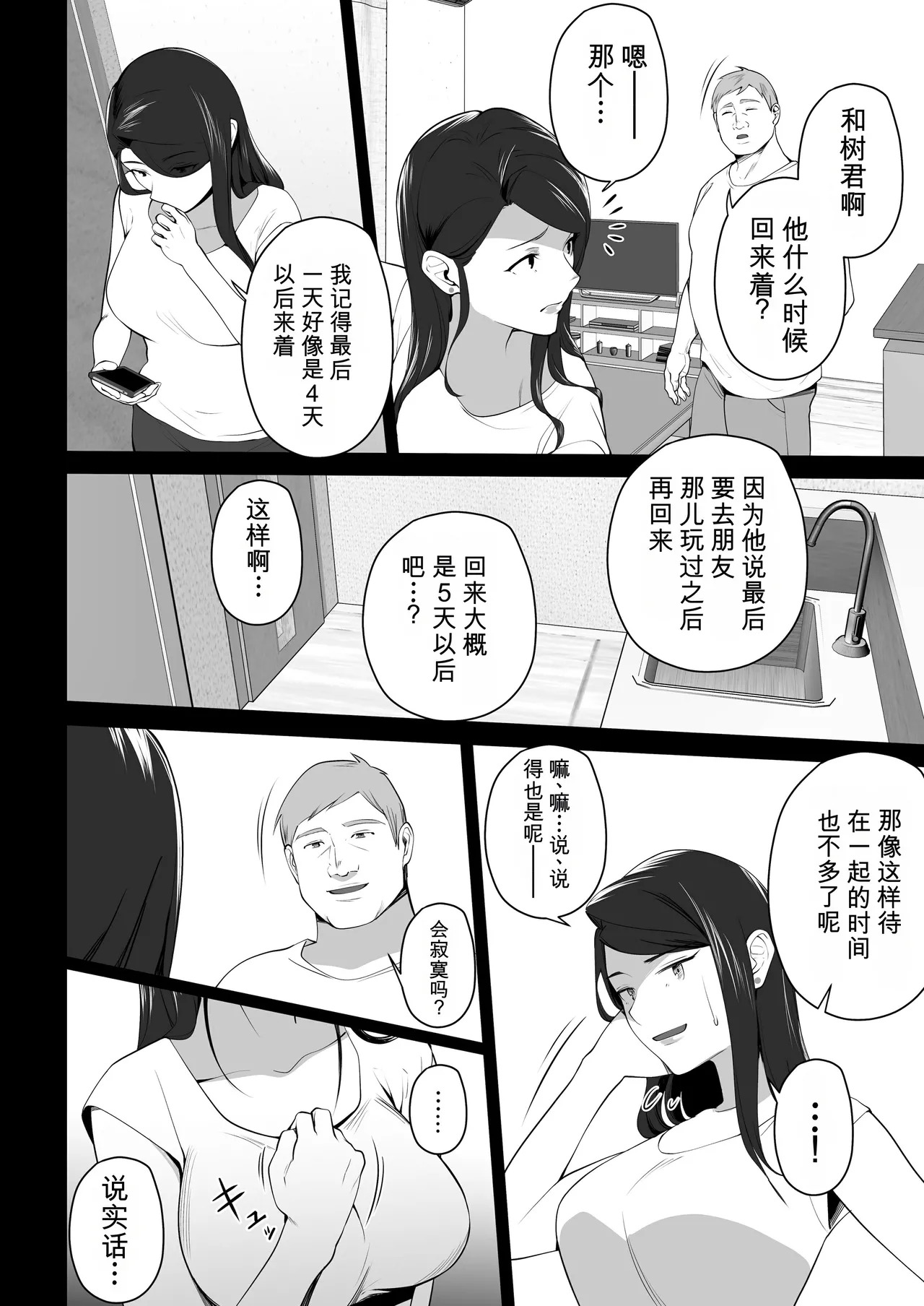 Omae no Kaa-chan Sugee Yokatta yo. 3 page 6 full