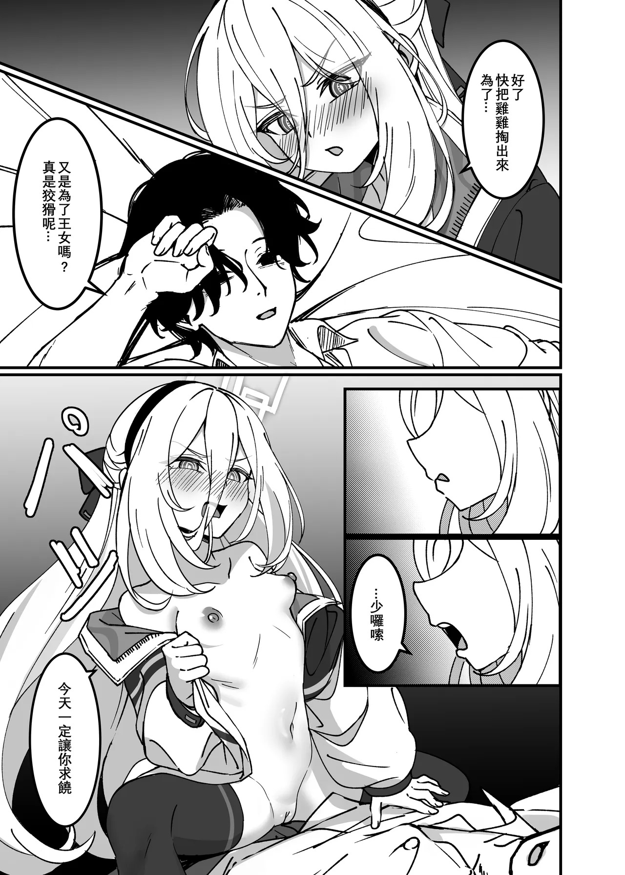 才不是為了愛麗絲呢! page 6 full