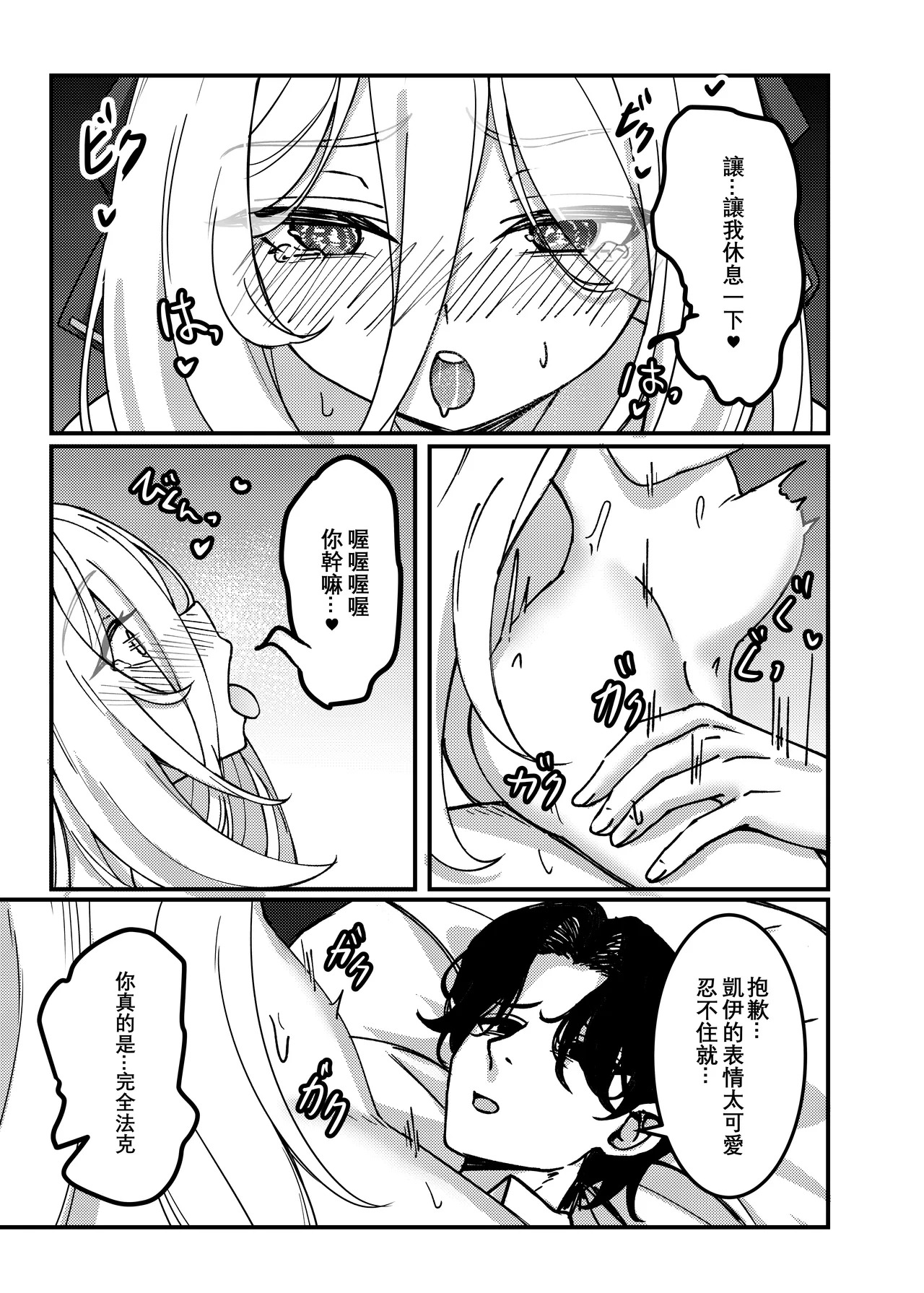才不是為了愛麗絲呢! page 8 full