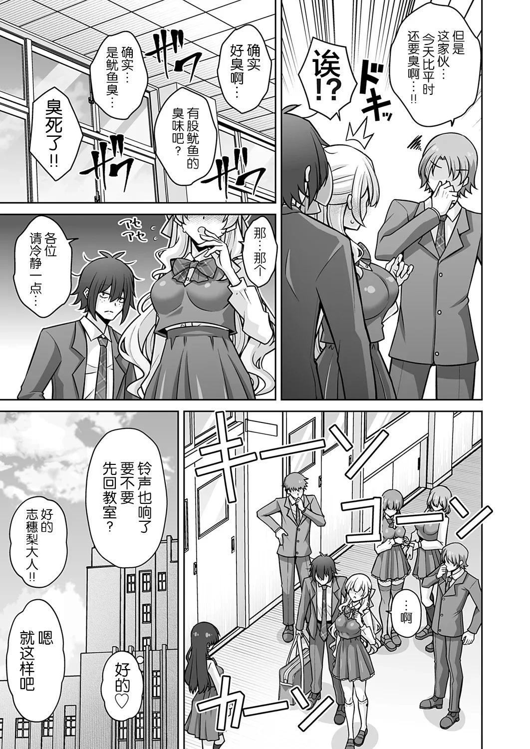 Hametsu Ganbou Ojousama to Yoru no Osanpo page 3 full