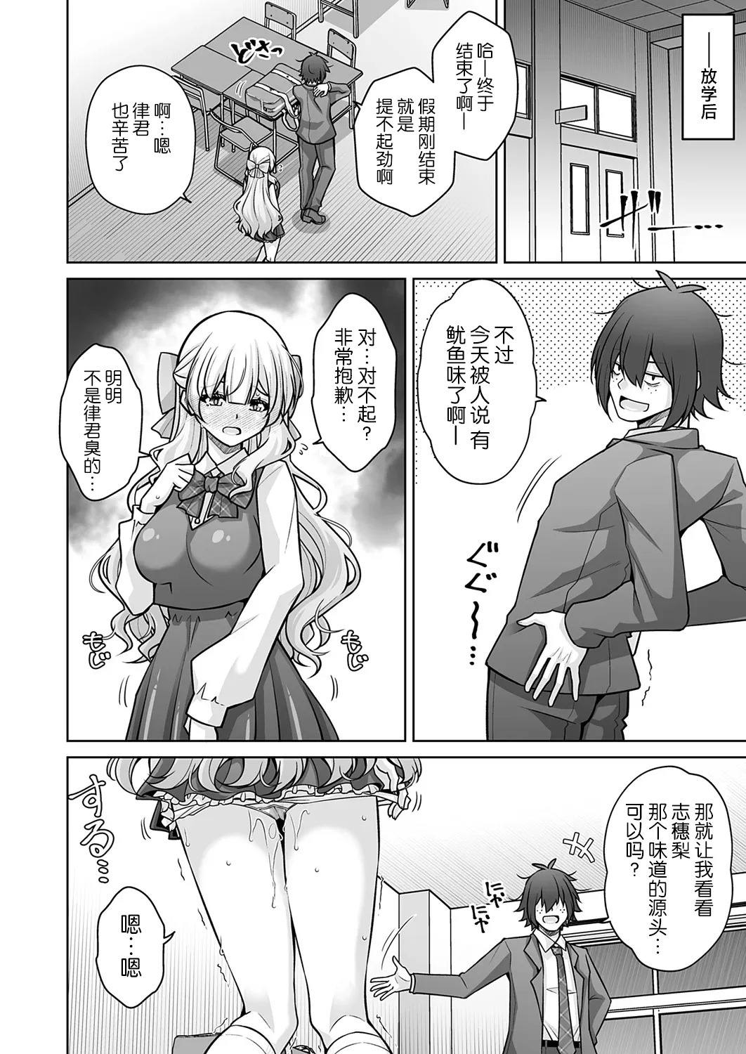 Hametsu Ganbou Ojousama to Yoru no Osanpo page 4 full