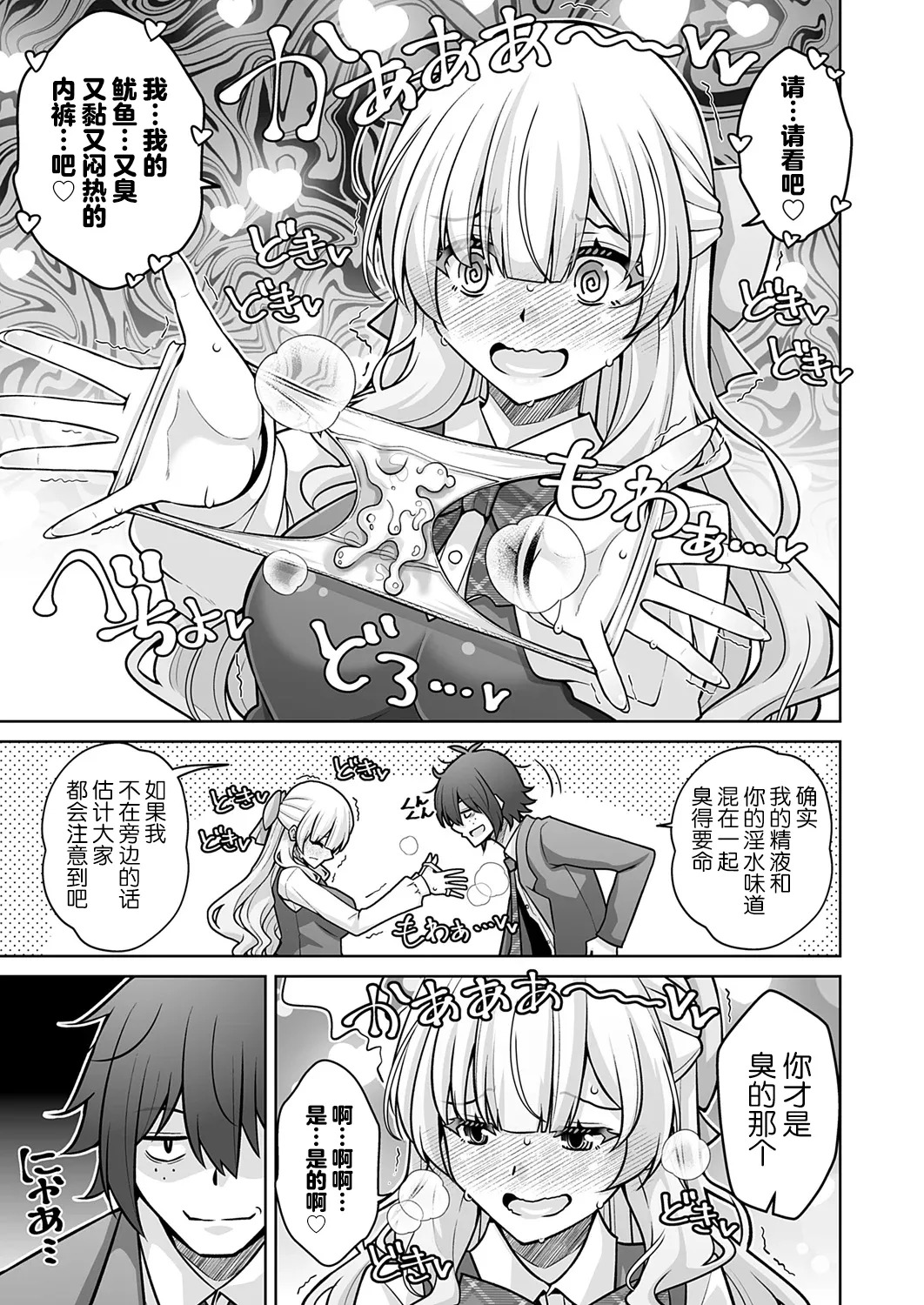 Hametsu Ganbou Ojousama to Yoru no Osanpo page 5 full