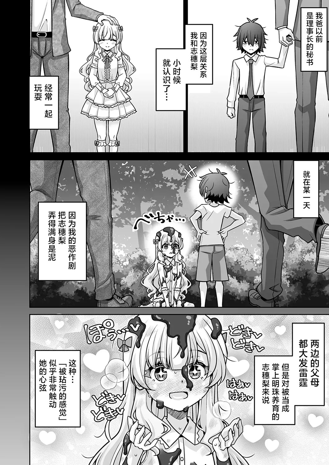 Hametsu Ganbou Ojousama to Yoru no Osanpo page 6 full