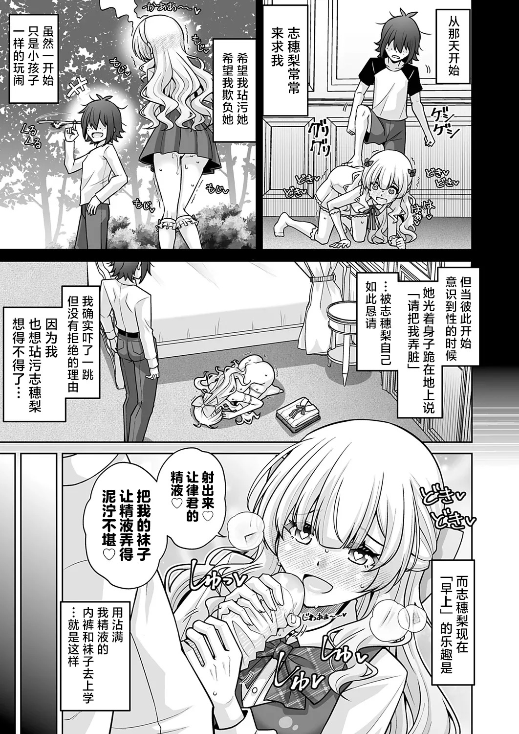 Hametsu Ganbou Ojousama to Yoru no Osanpo page 7 full