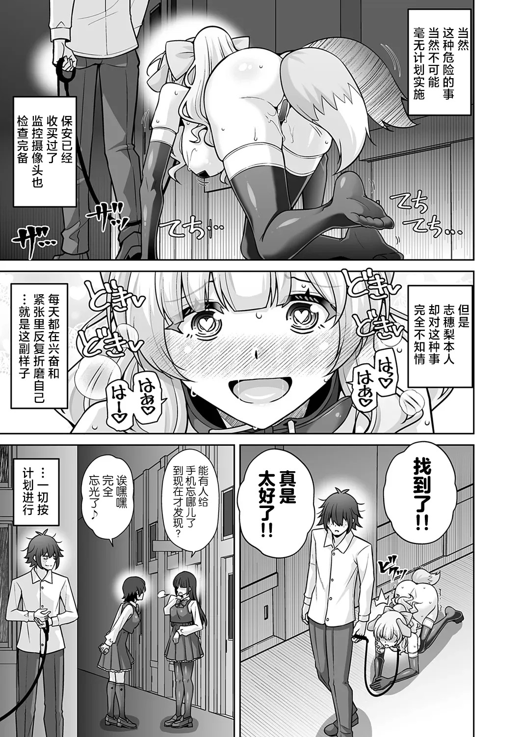 Hametsu Ganbou Ojousama to Yoru no Osanpo page 9 full