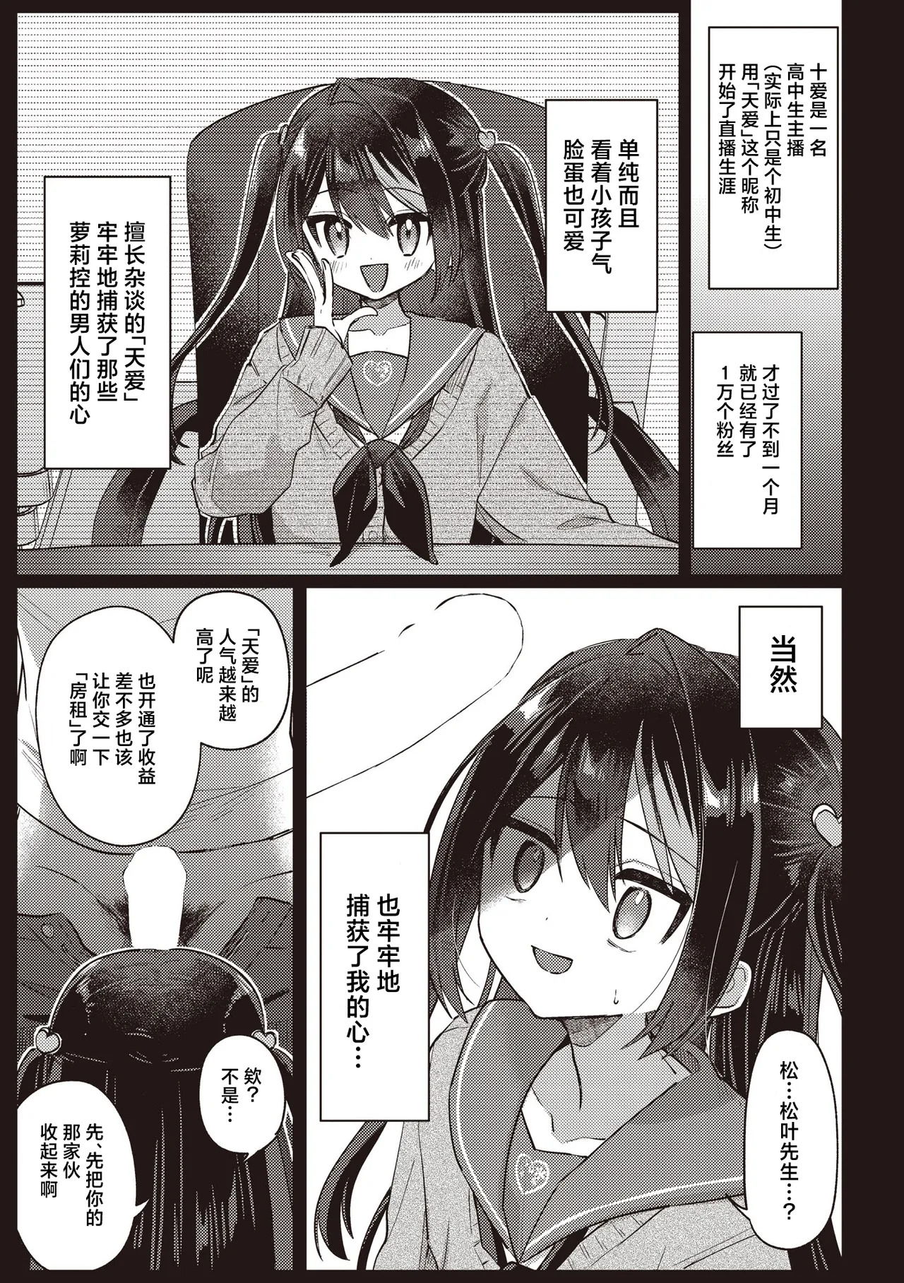 Orenchi de Haishin Shiteru Ko | 在我家里直播的孩子 page 4 full