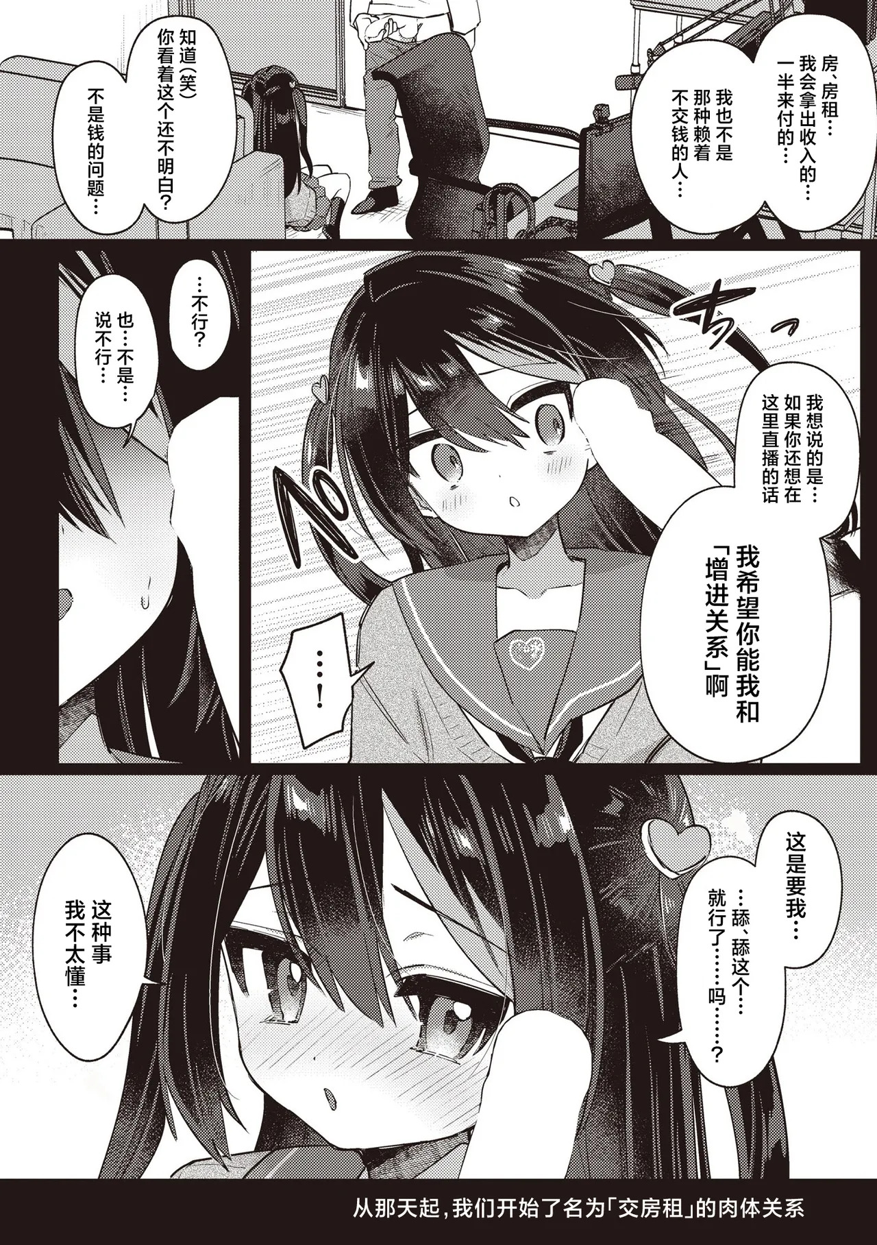 Orenchi de Haishin Shiteru Ko | 在我家里直播的孩子 page 5 full