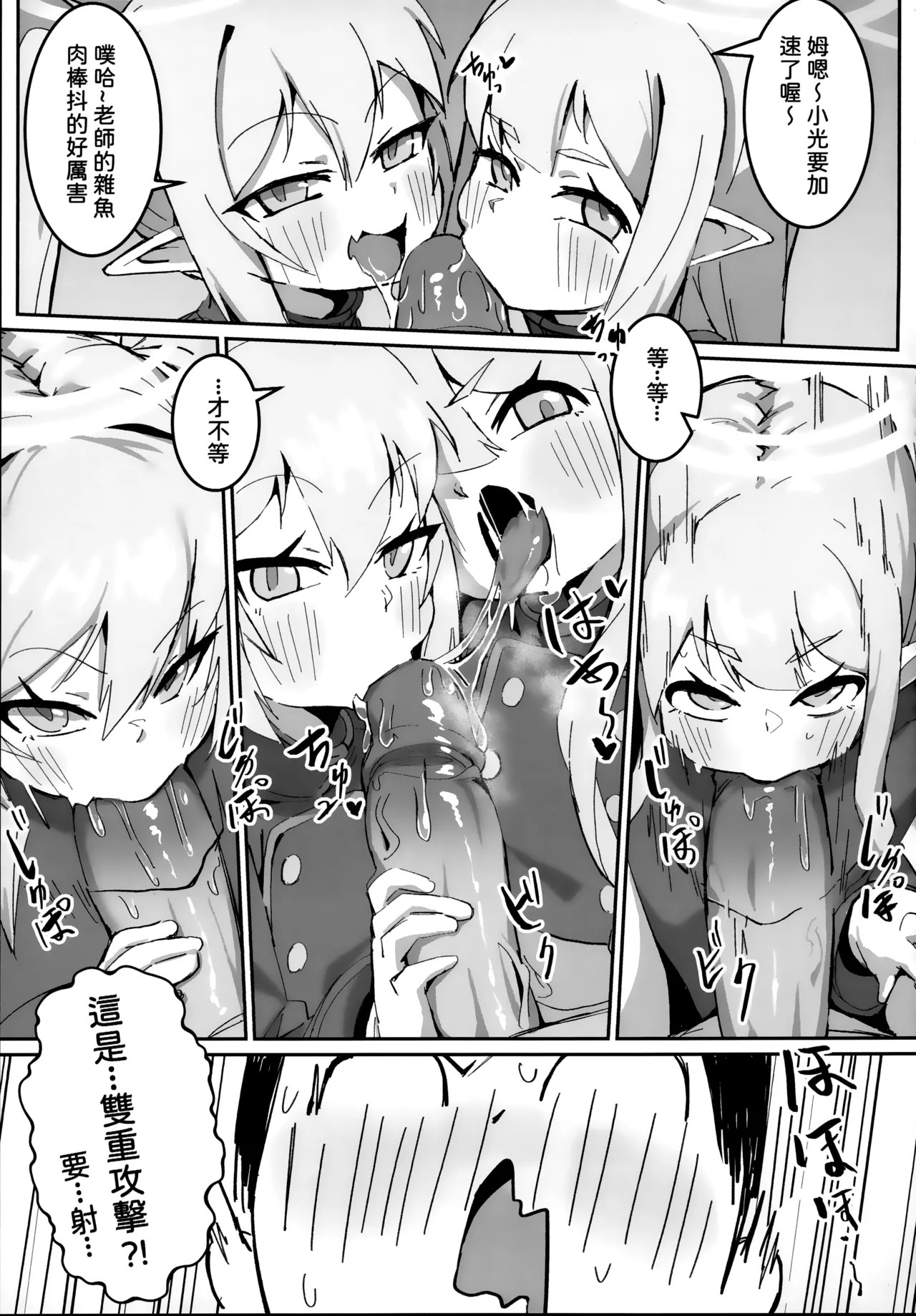 老師一起愉快玩耍吧 page 10 full