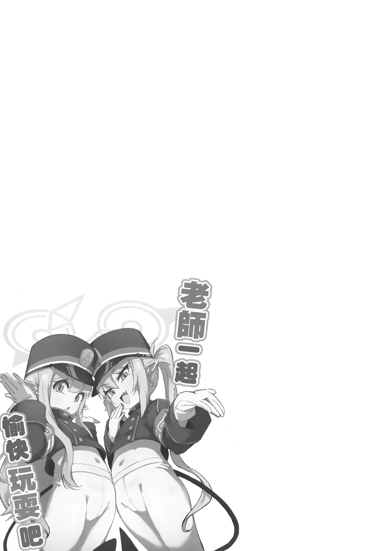 老師一起愉快玩耍吧 page 2 full