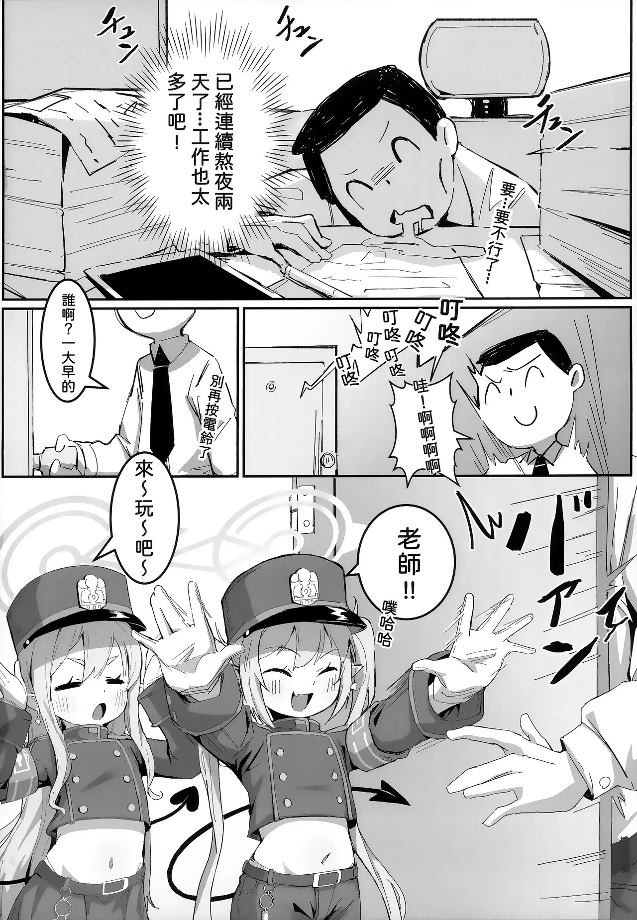老師一起愉快玩耍吧 page 3 full