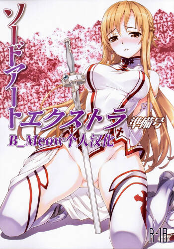 Sword Art Extra Junbi-gou cover