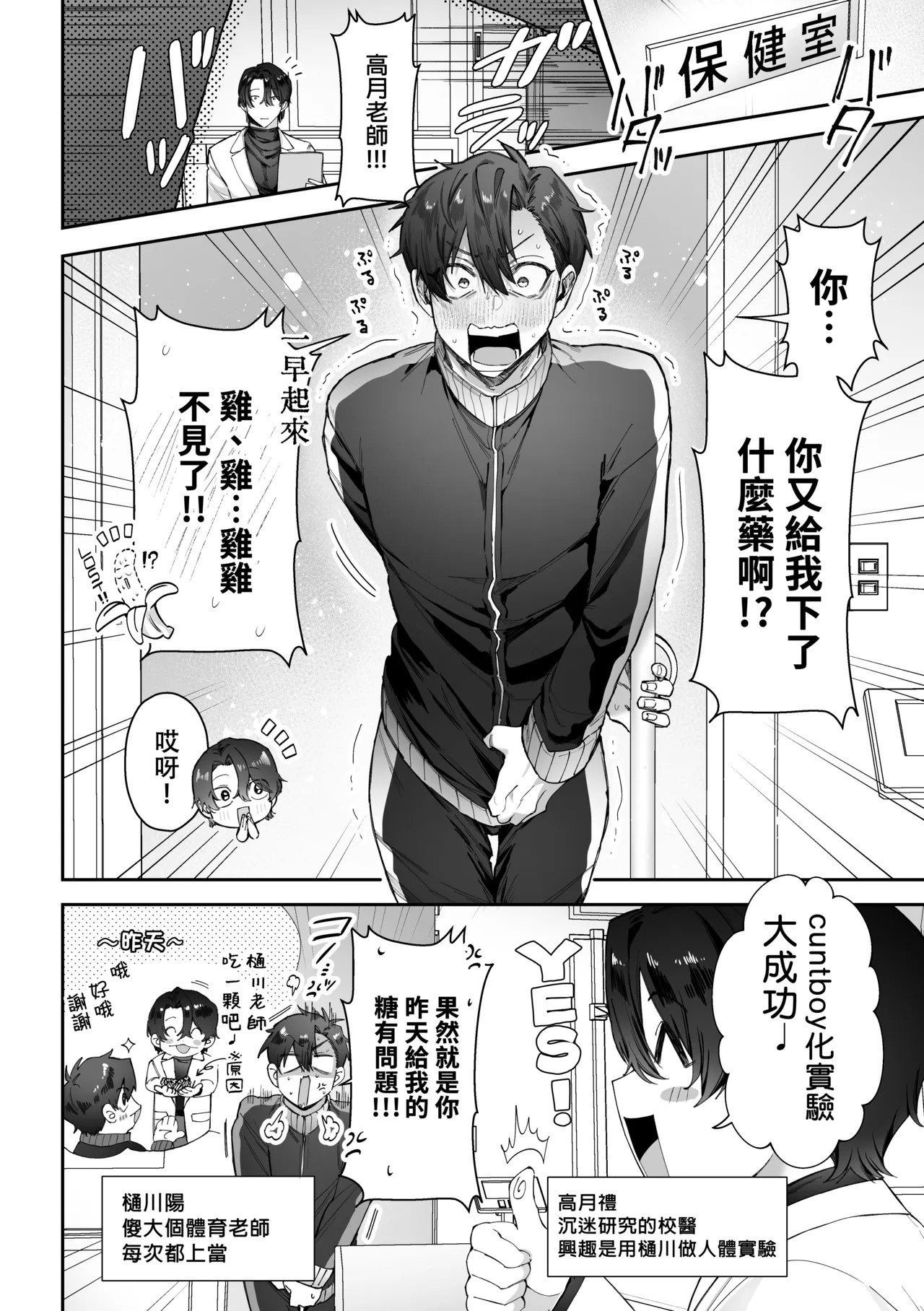 Atama yowame no taiiku kyōshi kantobōi buji ××× o torimodoseru no ka! ? | 天然呆体育老师cuntboy 能顺利夺回×××吗？！ page 3 full