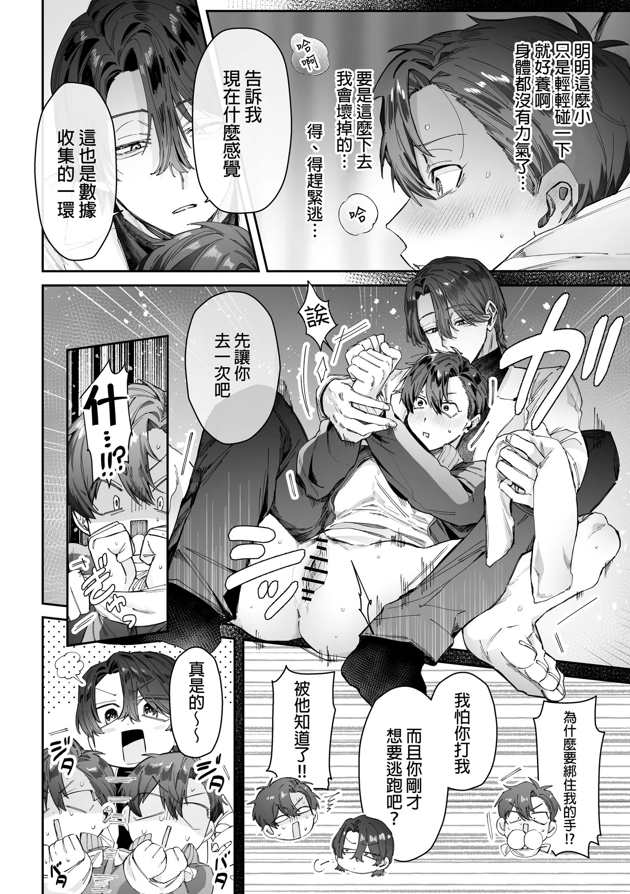 Atama yowame no taiiku kyōshi kantobōi buji ××× o torimodoseru no ka! ? | 天然呆体育老师cuntboy 能顺利夺回×××吗？！ page 7 full