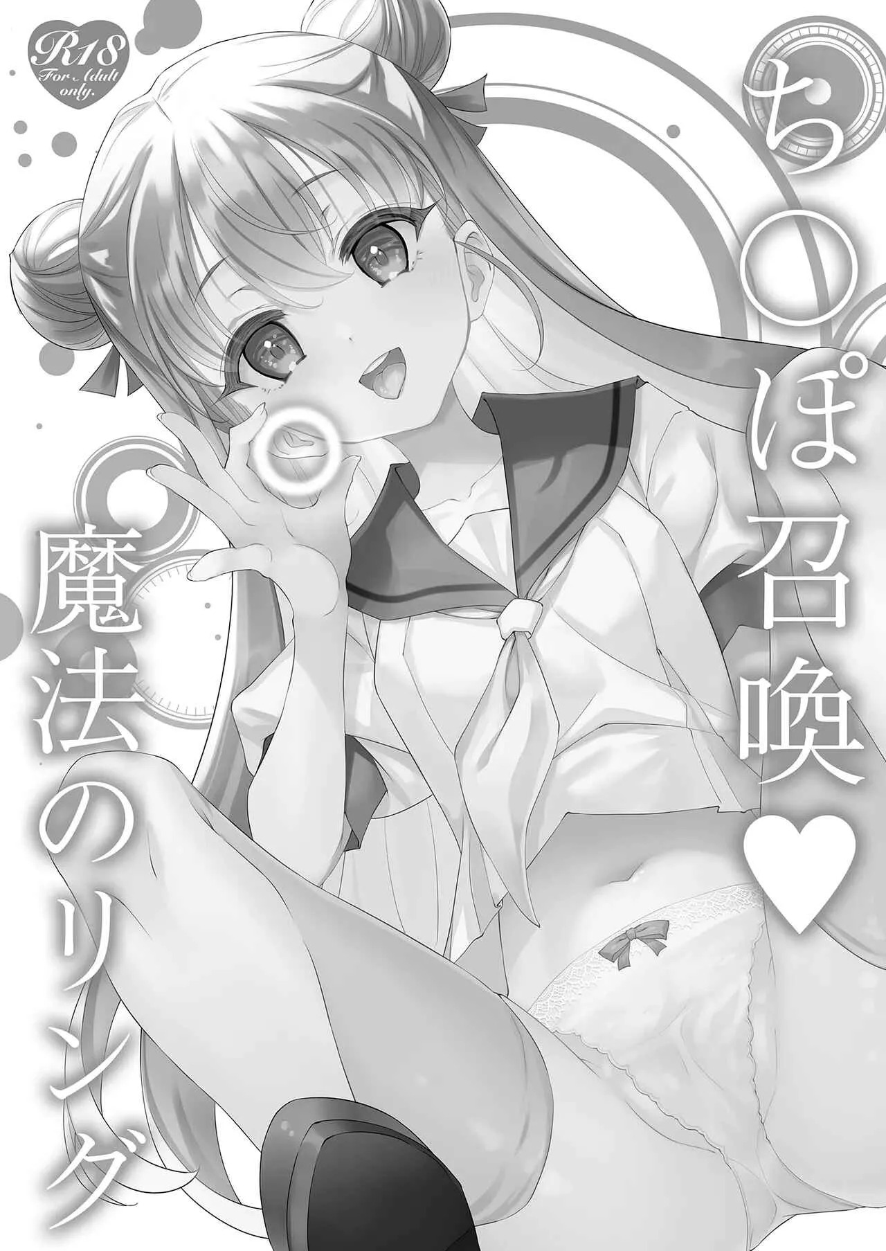 Cock Summoning ♡ Magic Ring | Chinpo Shoukan ♡ Mahou no Ring page 4 full