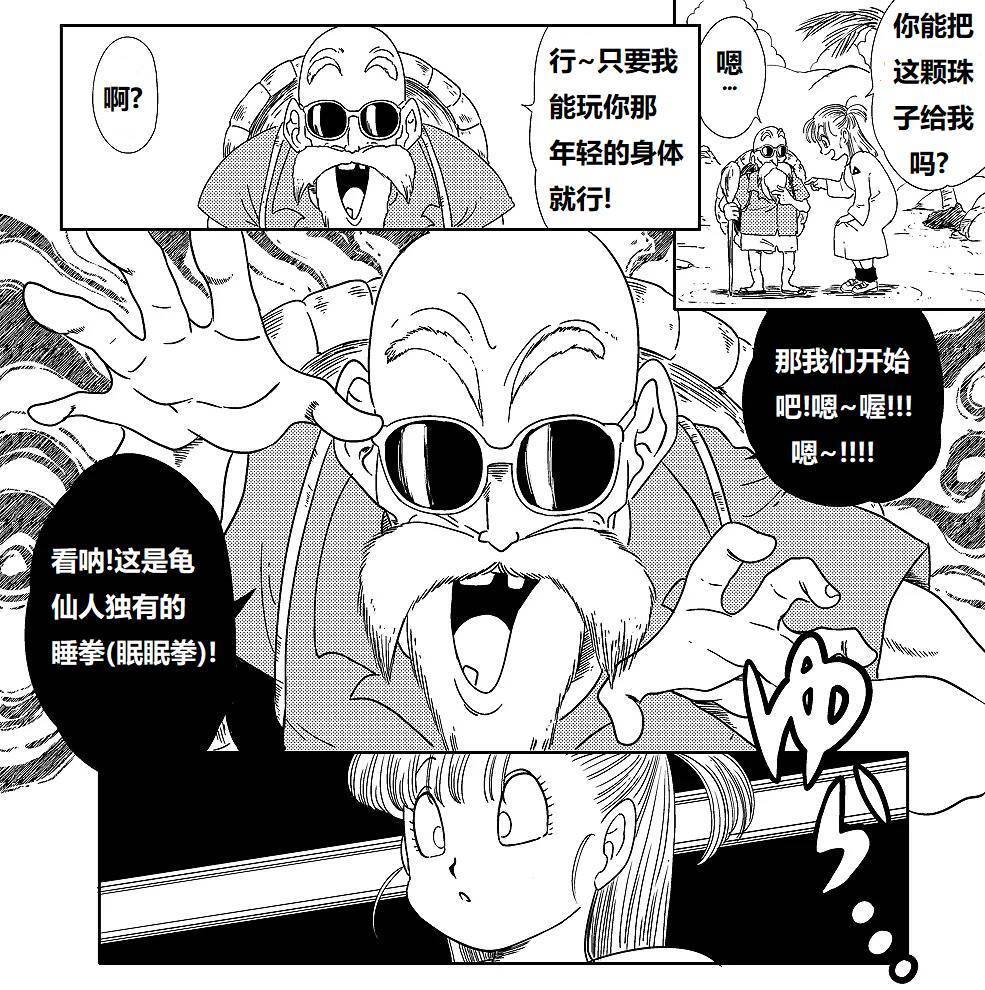 Grandpa Kame's Mysterious Hypnosis Adventure - Volume 1  龟仙人摩诃不思议的睡眠拳 卷一 page 2 full