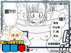 Grandpa Kame's Mysterious Hypnosis Adventure - Volume 1  龟仙人摩诃不思议的睡眠拳 卷一