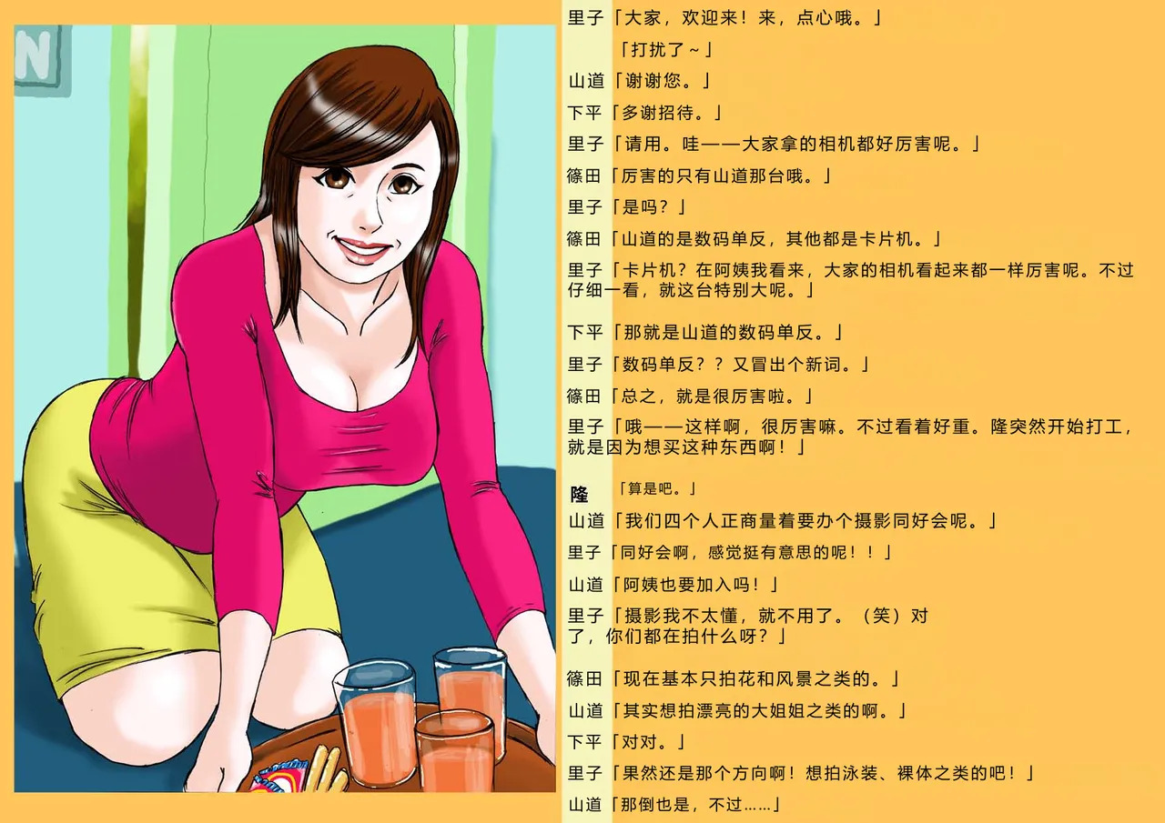 Okaa-san Satsueikai page 3 full
