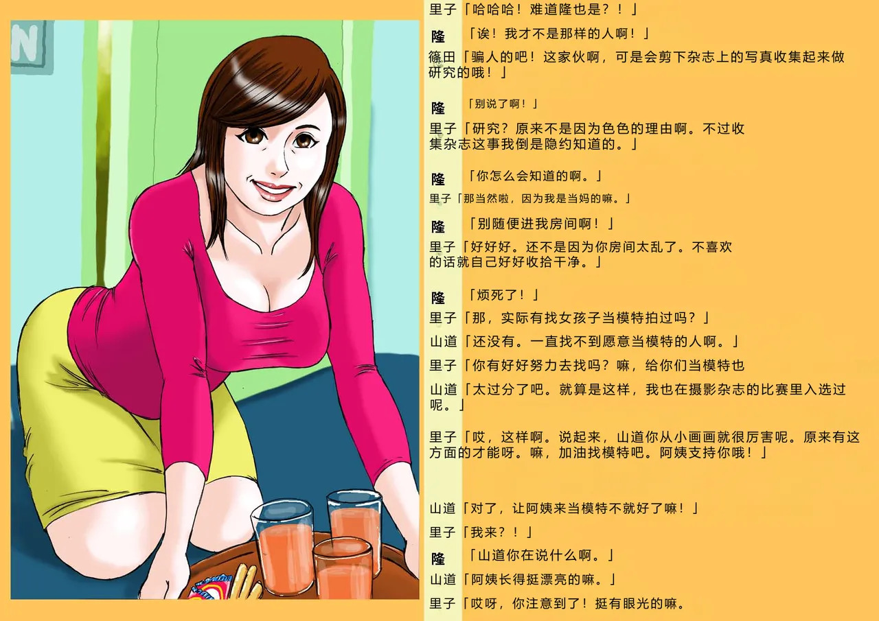 Okaa-san Satsueikai page 4 full