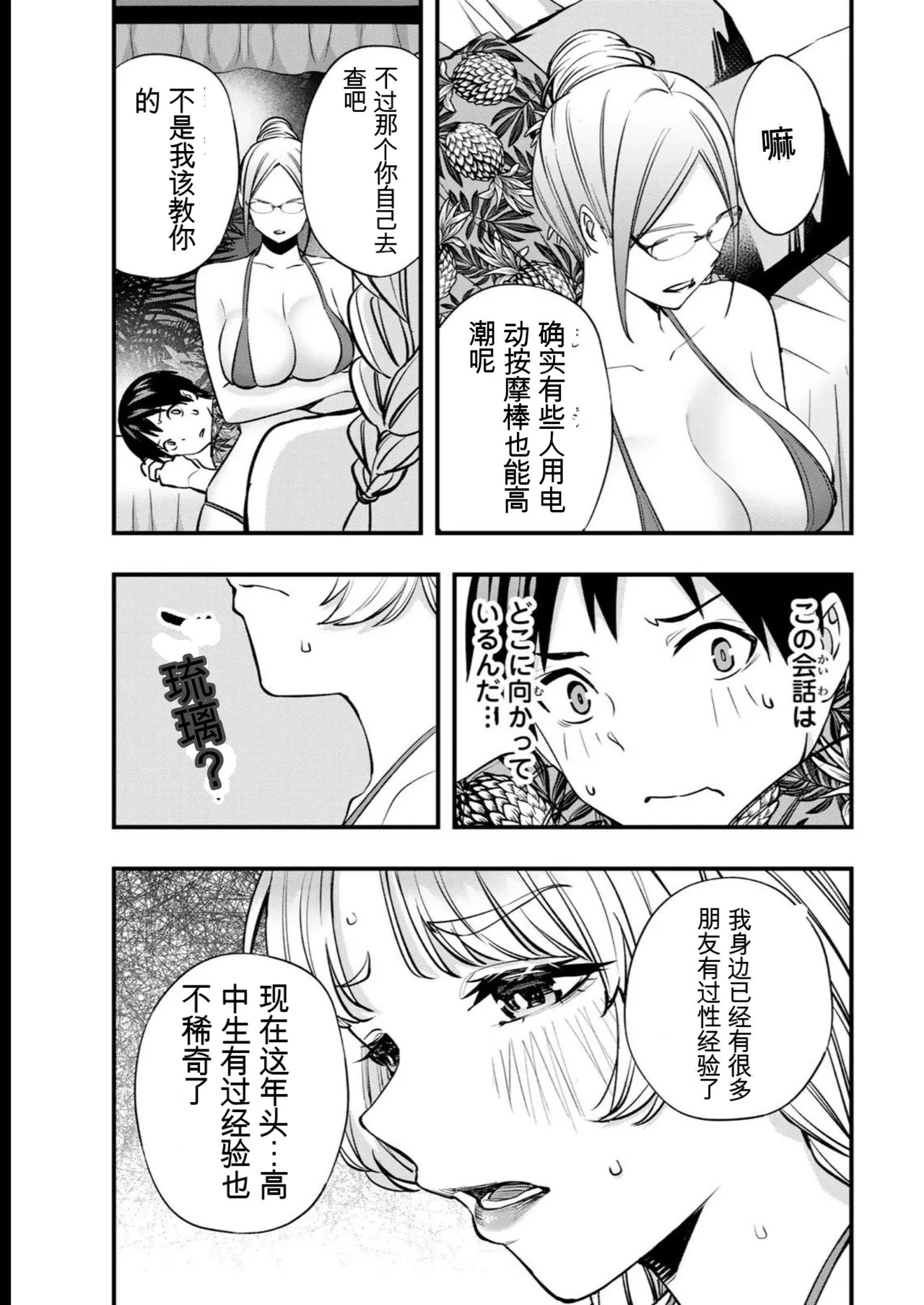 小手指君，请别碰我 第6卷 page 8 full
