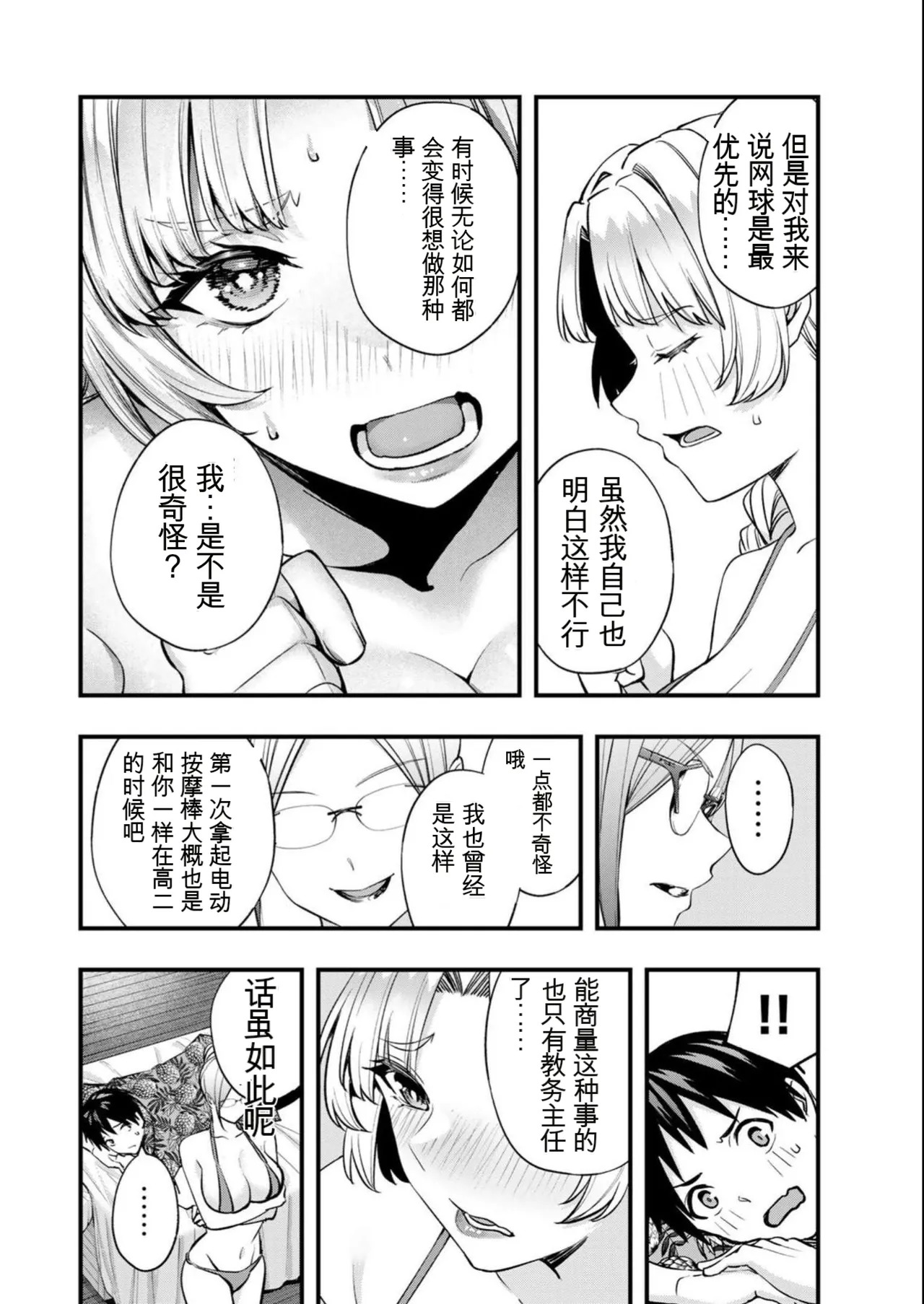小手指君，请别碰我 第6卷 page 9 full