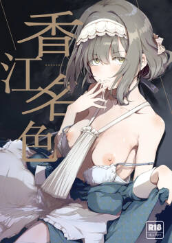 KANAERO | 香江名色