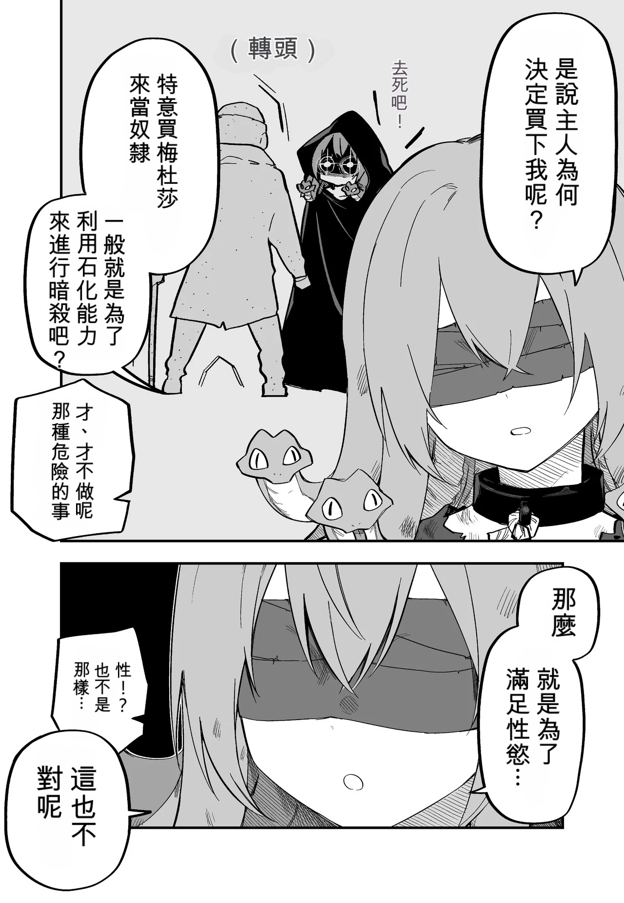 Medusa Dorei o Katta page 7 full