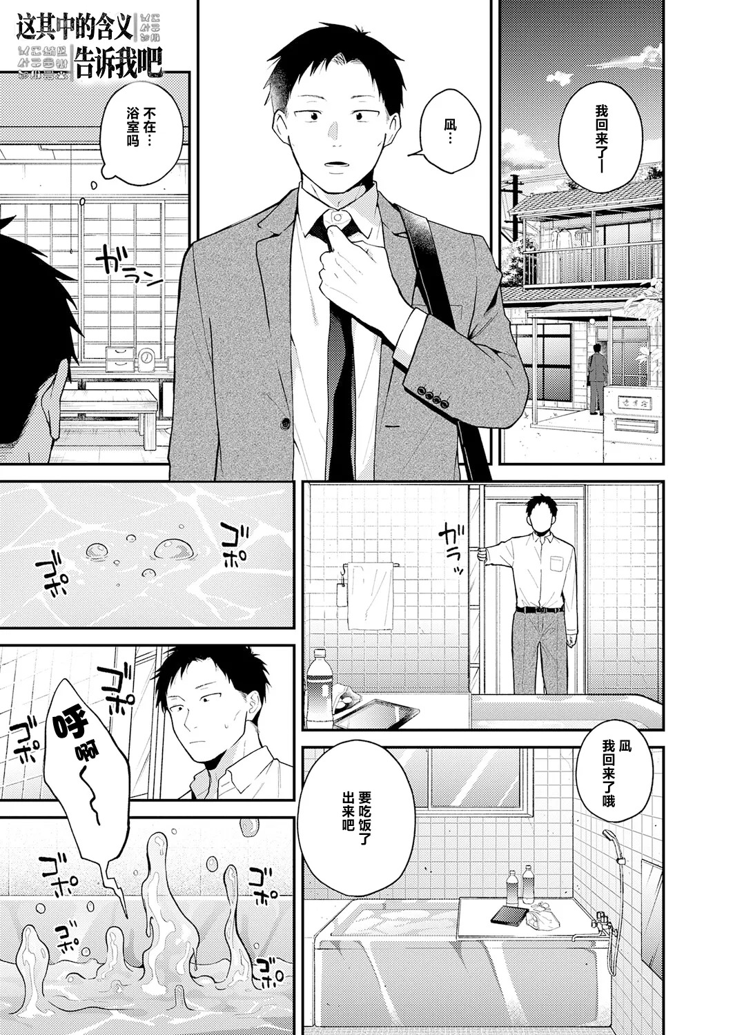 Kono Imi Oshiete | 这其中的含义・告诉我吧 page 1 full