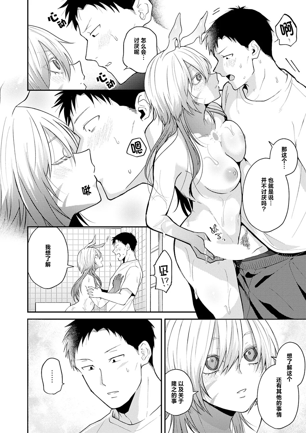 Kono Imi Oshiete | 这其中的含义・告诉我吧 page 10 full