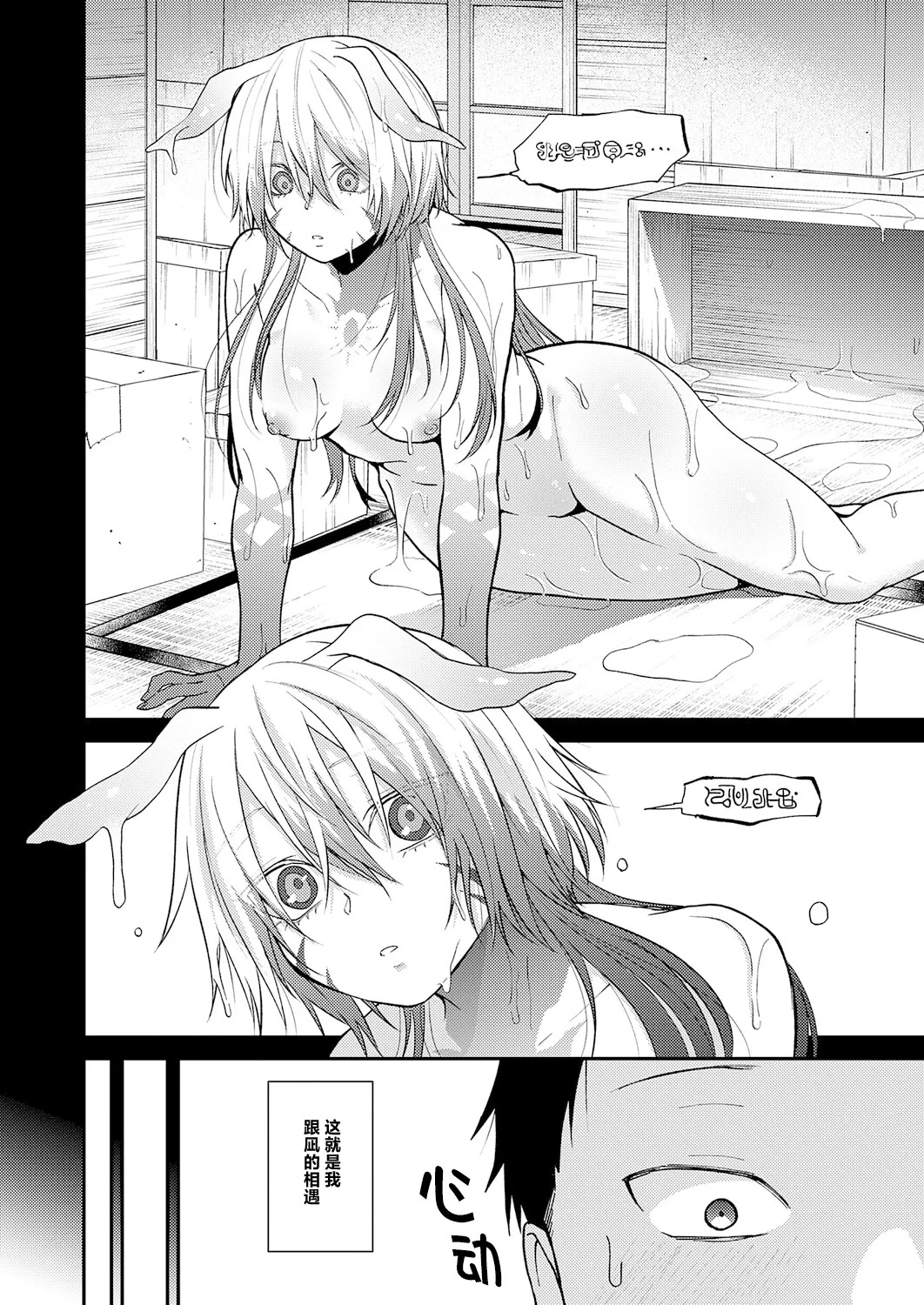 Kono Imi Oshiete | 这其中的含义・告诉我吧 page 4 full