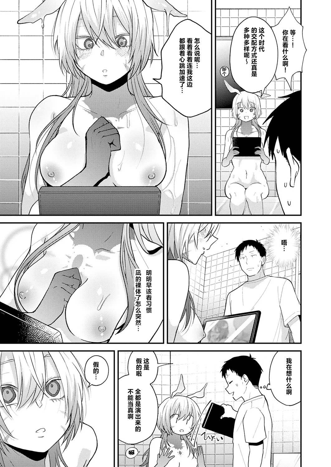 Kono Imi Oshiete | 这其中的含义・告诉我吧 page 7 full