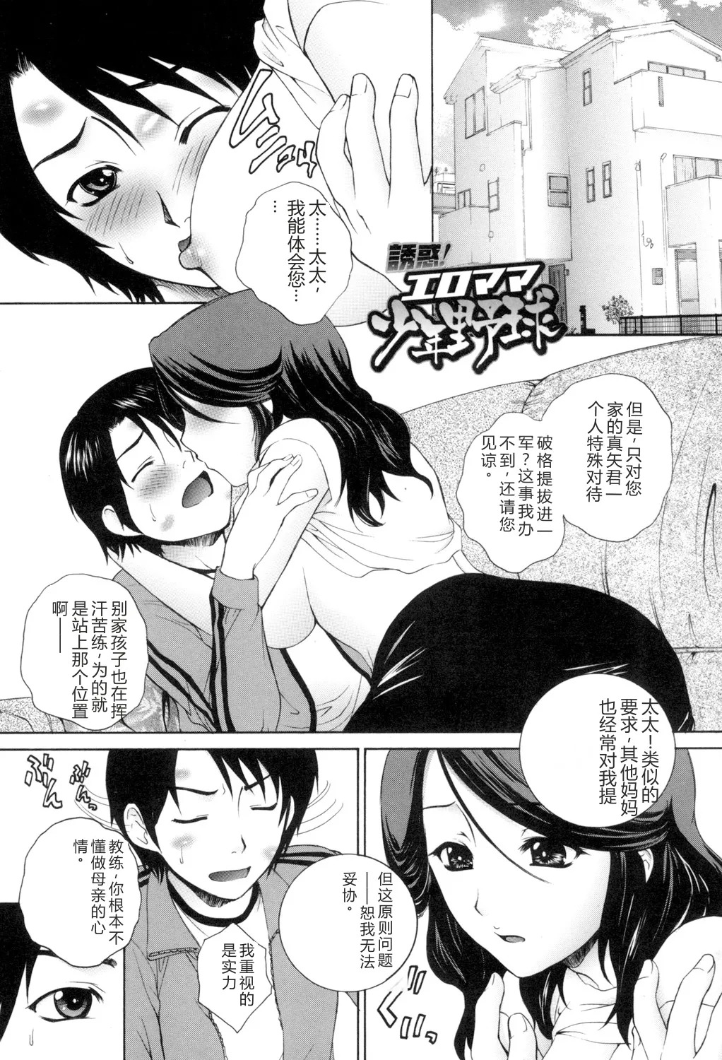 Tsumakan. - Soft Rape to WIFE page 6 full