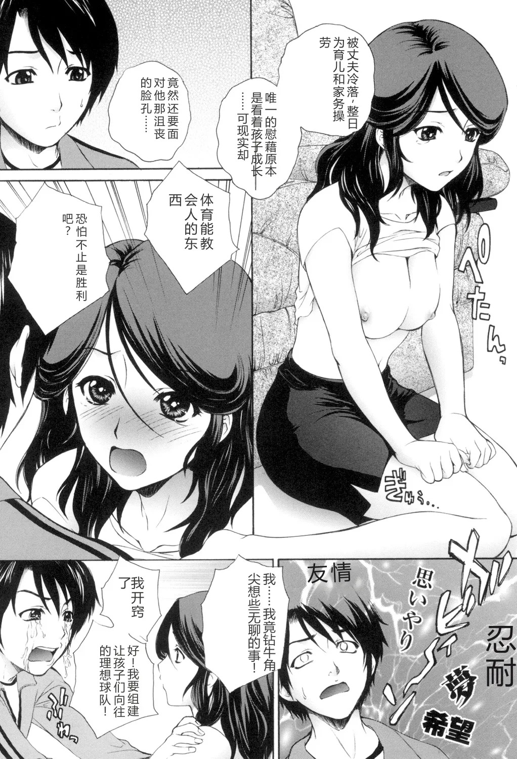 Tsumakan. - Soft Rape to WIFE page 7 full
