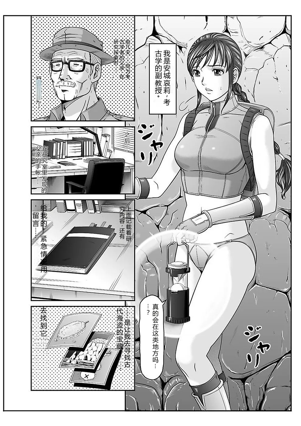 Dengeki Zecchou! Hihoujima ~Chikyuu no Oku ni Sasowarete~ Joukan page 4 full
