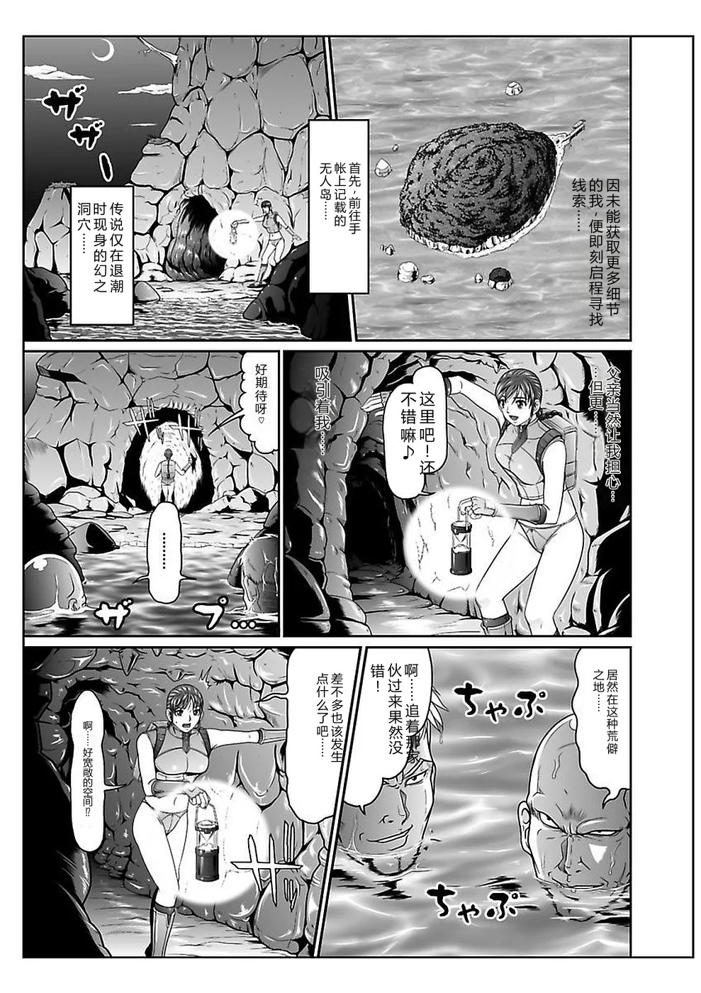 Dengeki Zecchou! Hihoujima ~Chikyuu no Oku ni Sasowarete~ Joukan page 5 full