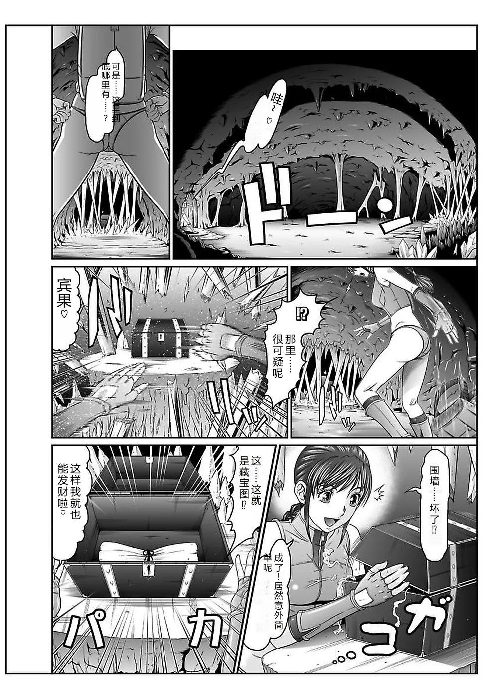 Dengeki Zecchou! Hihoujima ~Chikyuu no Oku ni Sasowarete~ Joukan page 6 full