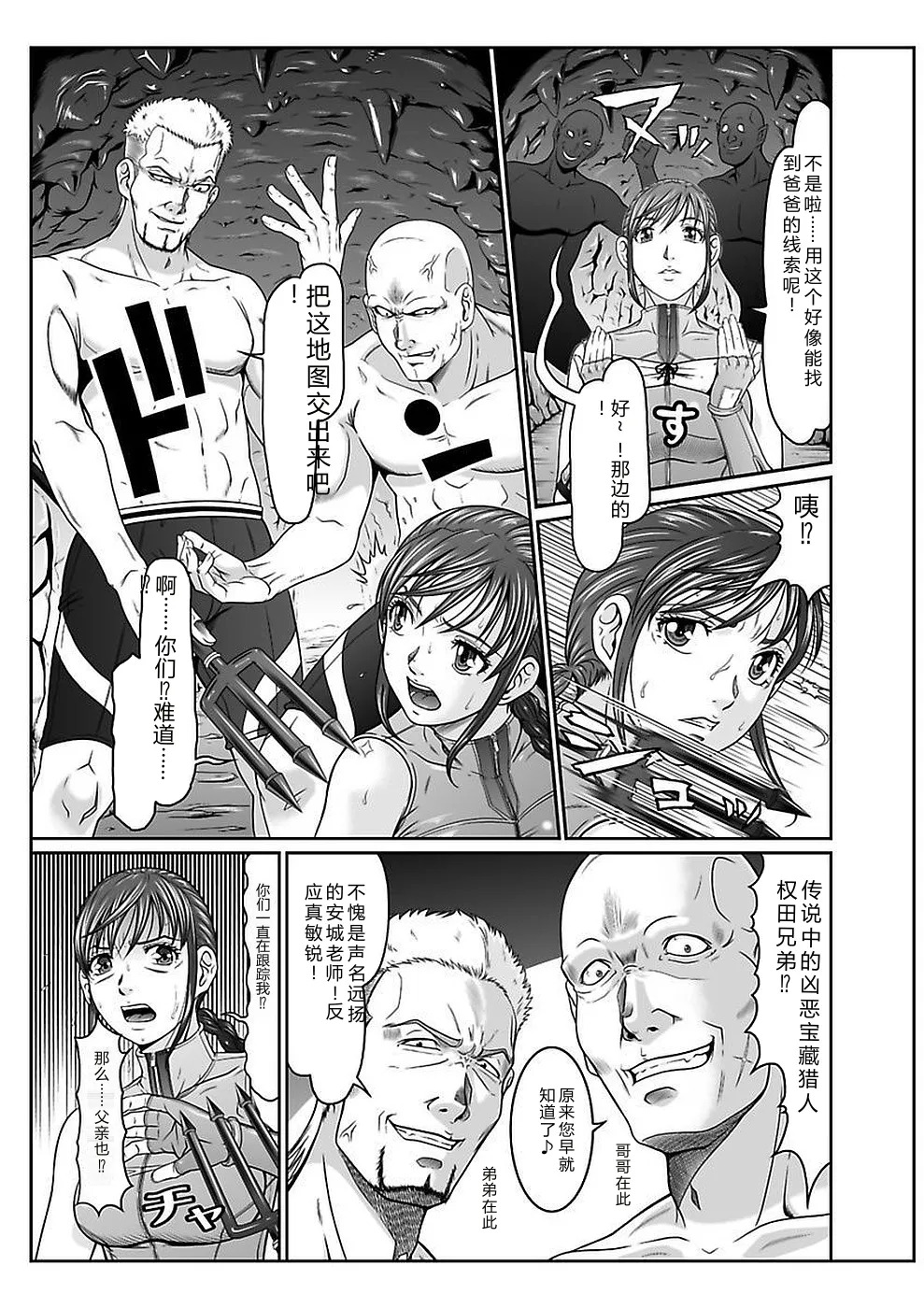Dengeki Zecchou! Hihoujima ~Chikyuu no Oku ni Sasowarete~ Joukan page 7 full