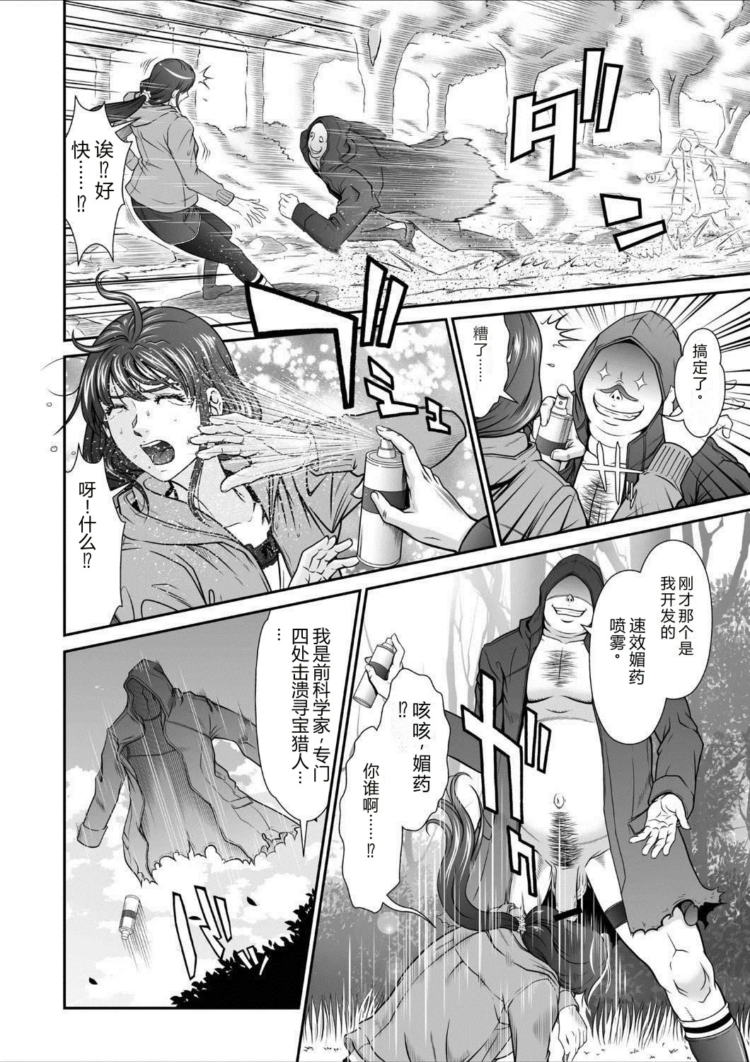 Dengeki Zecchou! Hihoujima ~Chikyuu no Oku ni Sasowarete~ Gekan page 7 full
